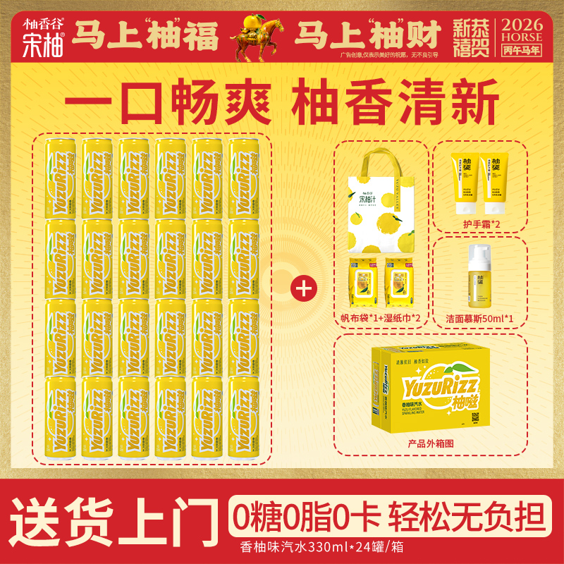 【330ml*24罐】柚香谷柚嗞香柚味汽水运动饮品清爽解腻0糖0卡0脂