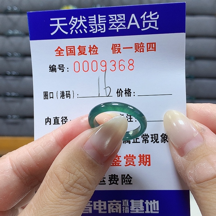 翡翠未镶嵌戒圈9368