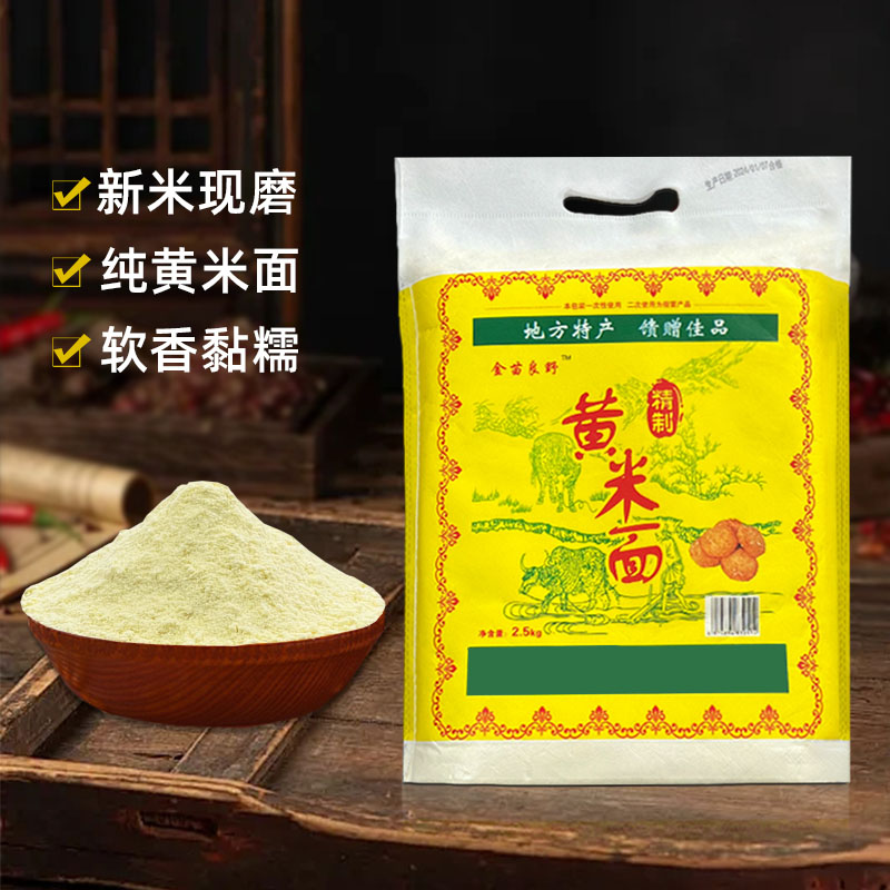 2025北方特产新黄米面黍子面杂粮粗粮面粉5斤包邮