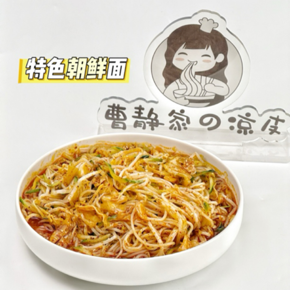 【特色朝鲜面】(需要开水烫2分钟食用）意面