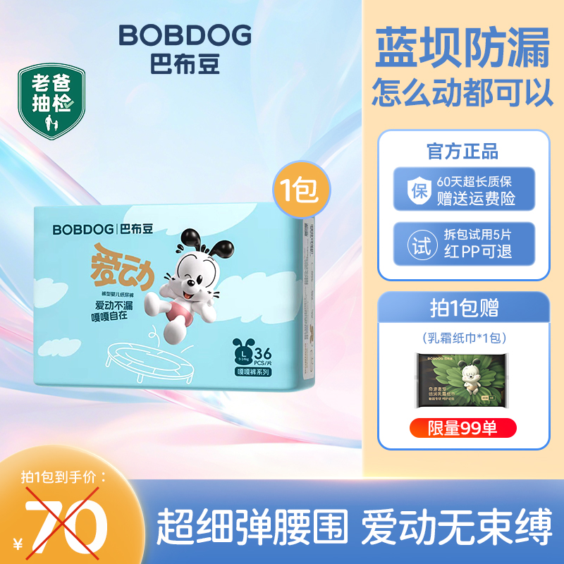 【拍1发2】巴布豆爱动纸尿裤婴儿超薄透气包臀瞬吸防漏大包拉拉裤