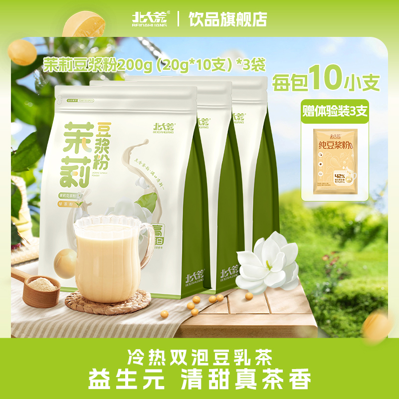 北大荒豆浆茉莉豆浆粉黄豆浆粉原味高蛋白营养早餐冲饮