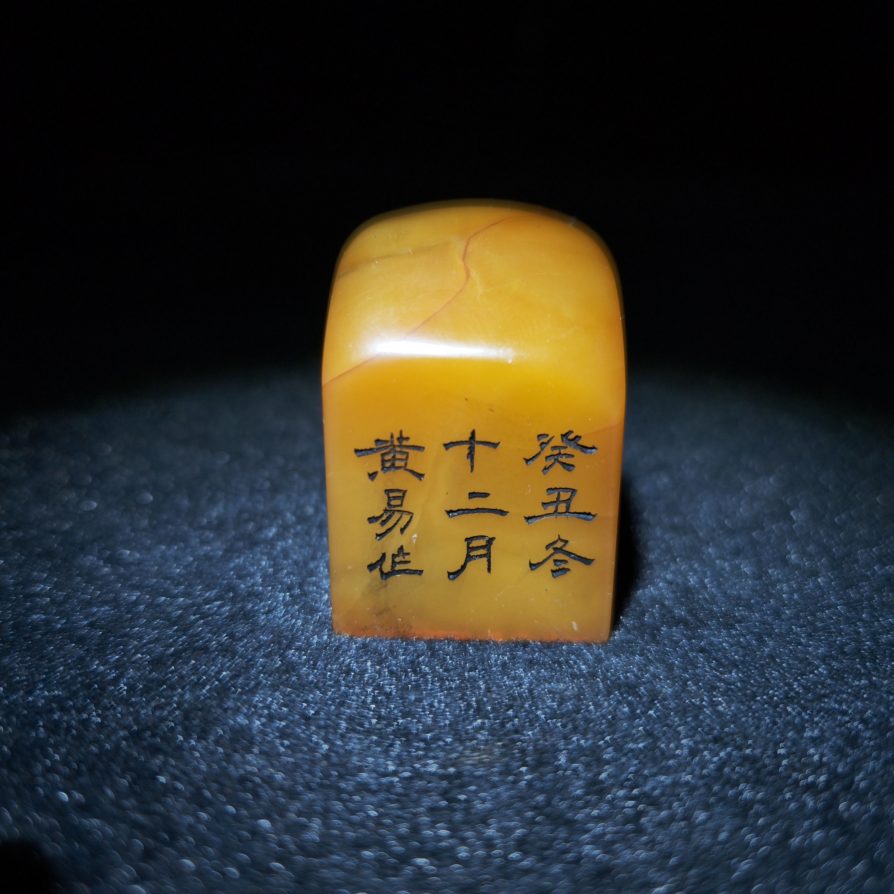 臻藏（8A）寿山石印章2501220042