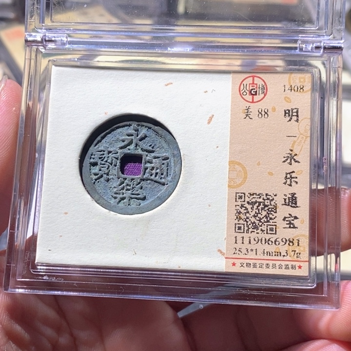 铜公博评级古钱币一枚 周浩