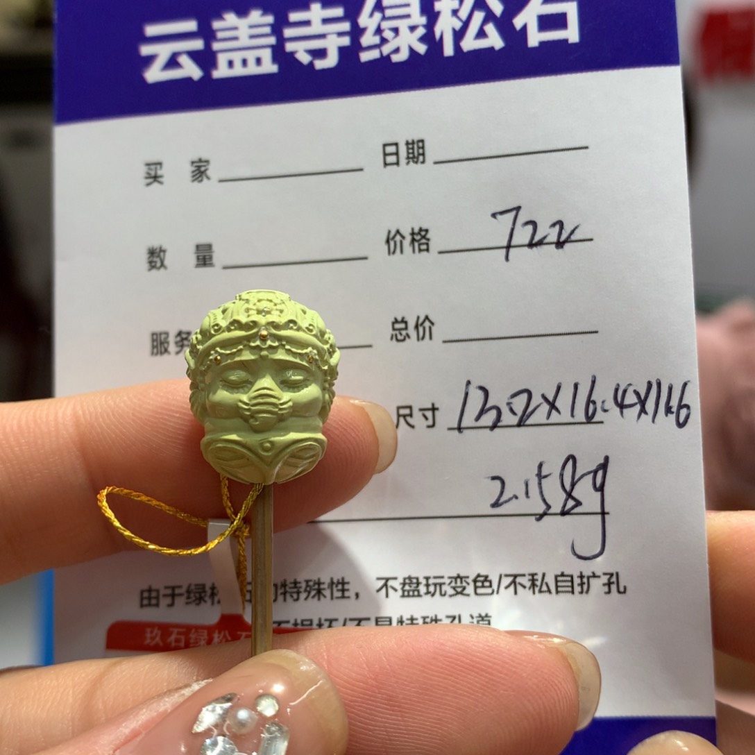 绿松石配饰未镶嵌