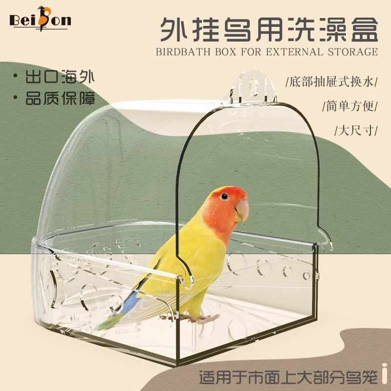 鹦鹉洗澡器大号浴室鸟笼用品多用浴房睡窝喂食盒虎皮小鸟澡盆加厚