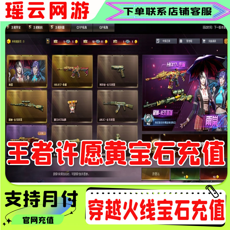 CF穿越火线黄宝石充值王者许愿黄宝石官网充值王者夺宝王者轮回