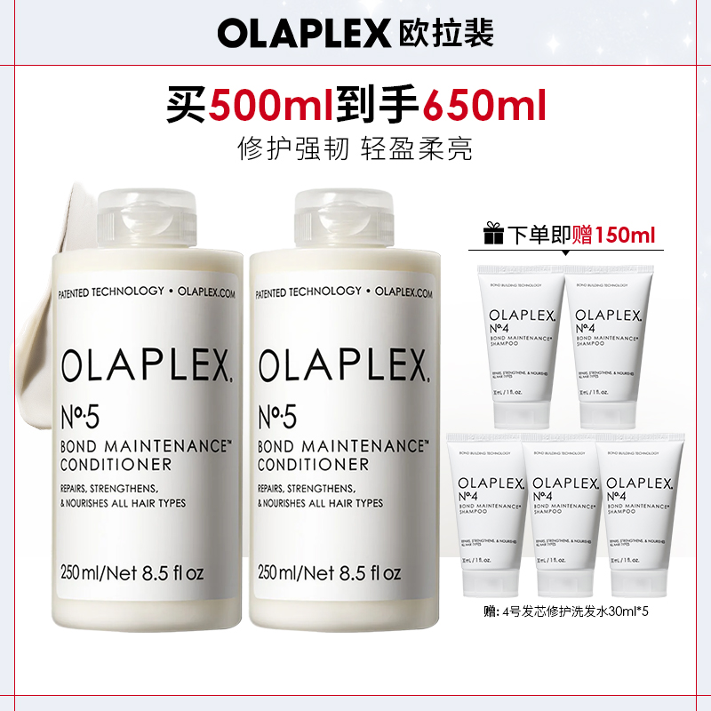 OLAPLEX欧拉裴5号发芯修护护发素250ml*2