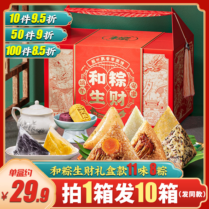 【工厂团购拍1发10盒享受9.5折】端午粽子礼盒蛋黄鲜肉粽豆沙蜜枣粽