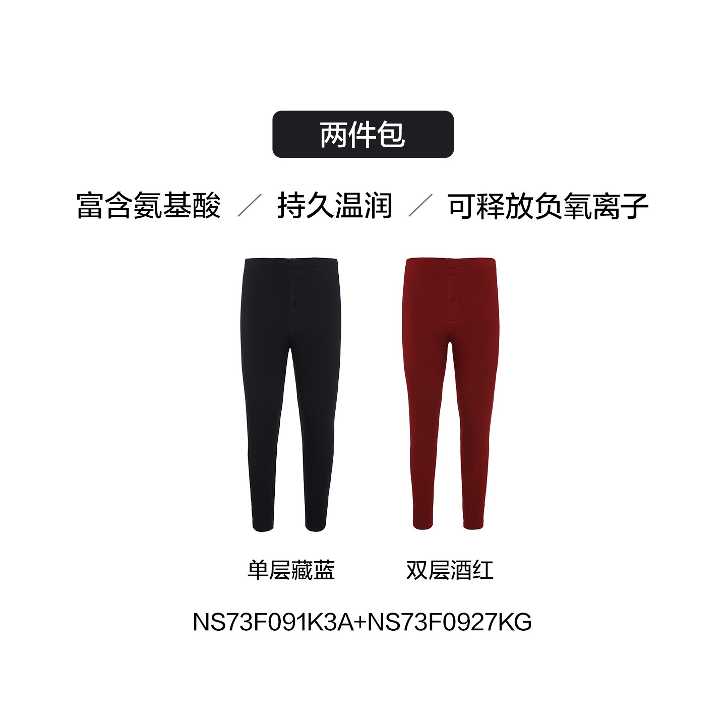 【单层+双层】爱慕先生21AW天莲暖衣男士秋冬保暖裤秋裤NS2025059