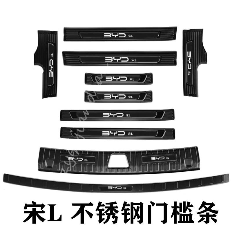 宋LDMIEV门槛条不锈钢改装迎宾踏板防踩装饰贴后备箱后护板保护条