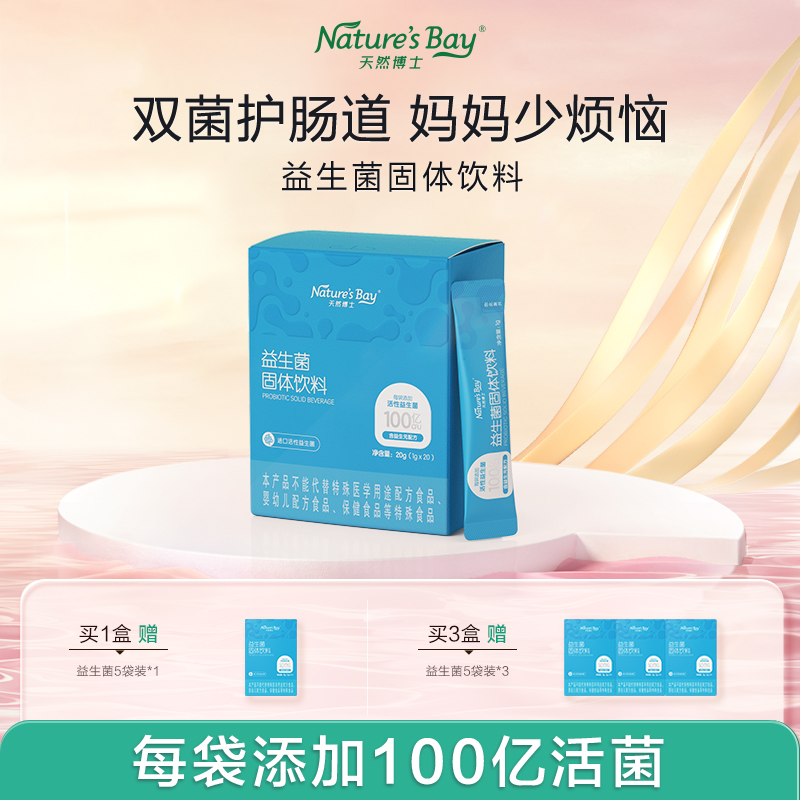 【益生菌】天然博士益生菌100亿活菌乳双歧杆菌菌株活性不限人群