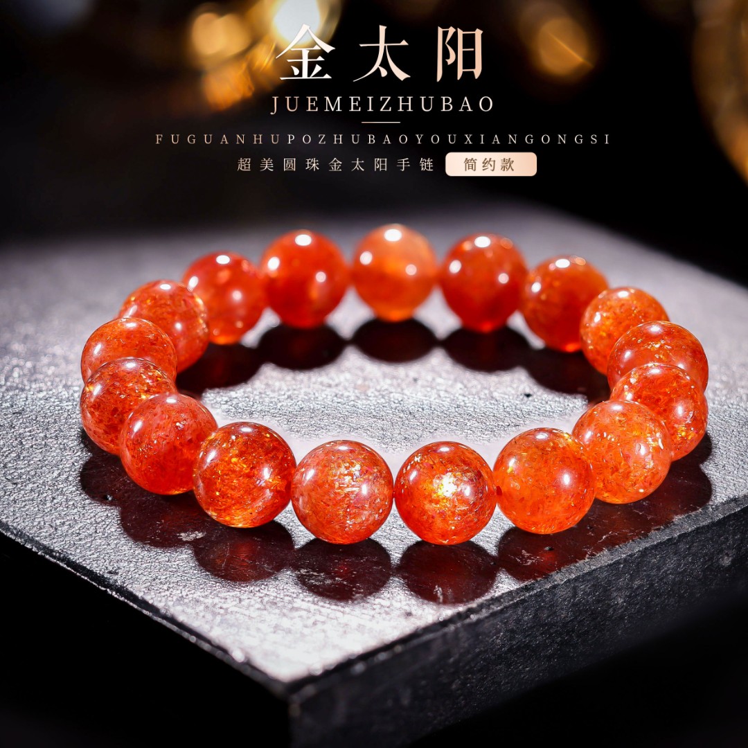 【桃总推荐】金太阳12mm圆珠手串@@ZY40623026