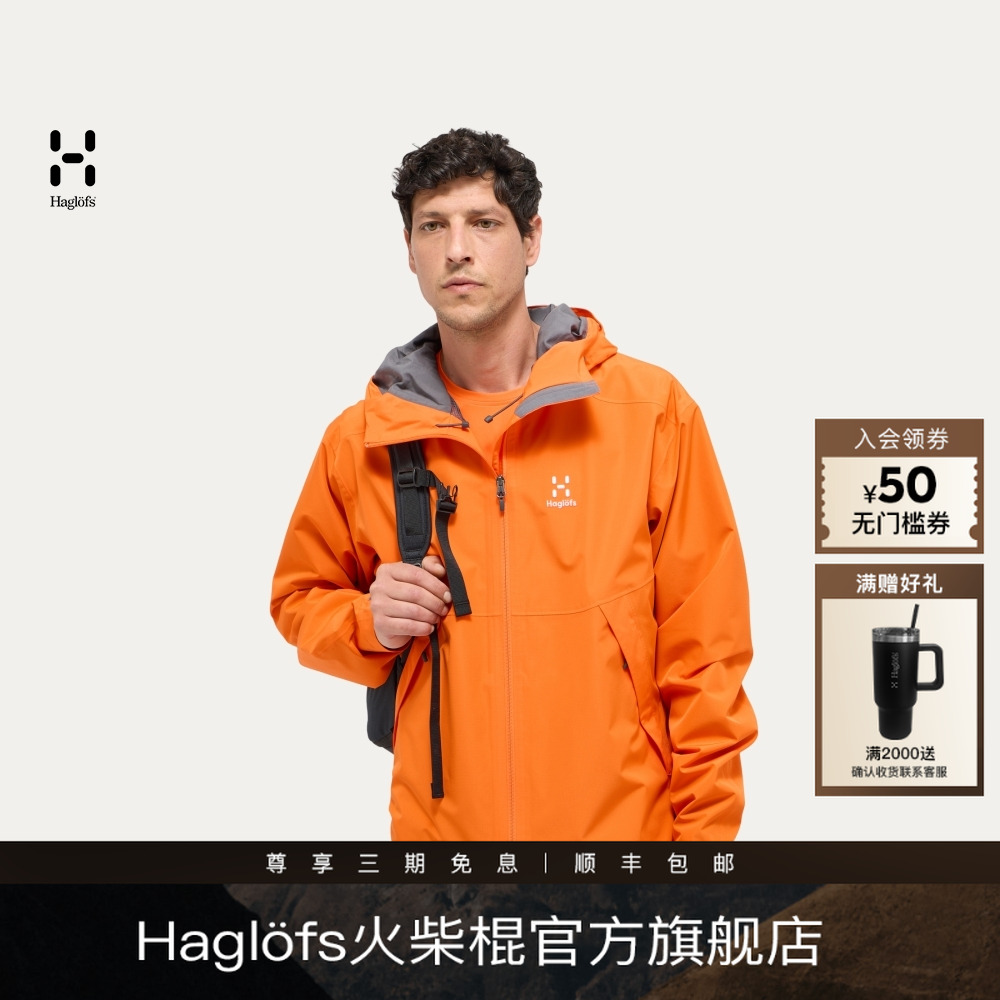 Haglofs火柴棍户外登山冲锋衣防水防风夹克男子硬壳Husk Proof