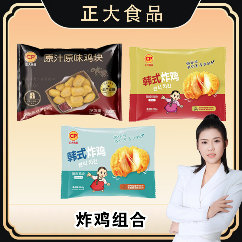 正大【陈郝专属】正大韩式炸鸡组合