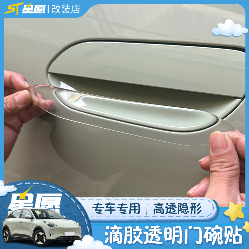 适用于吉利星愿车门把手防刮贴门配件门碗装饰内饰专用改装件车贴