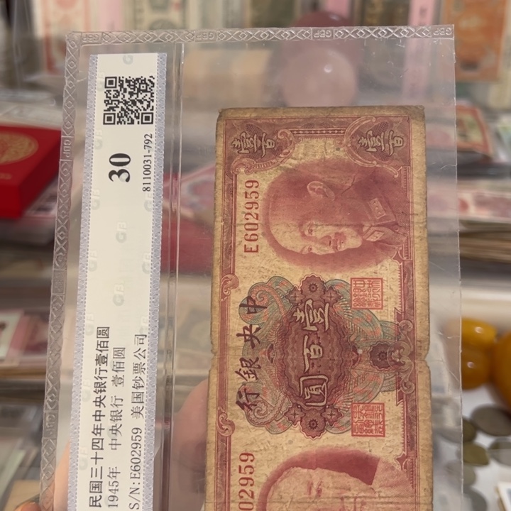 纸WBZ文宝斋收藏好品