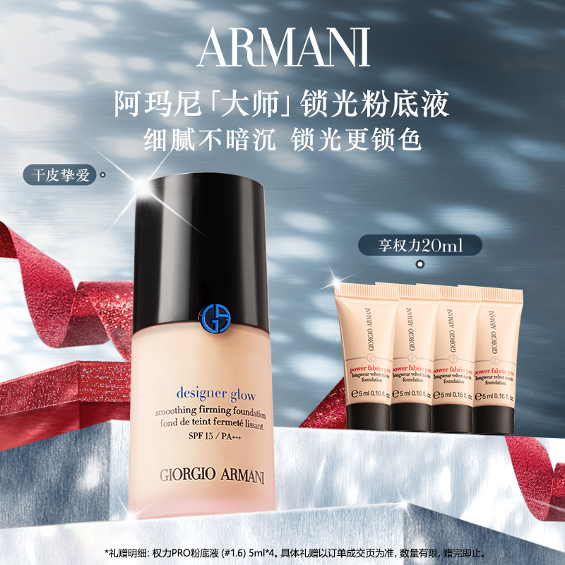 【官方正品】阿玛尼蓝标大师粉底液秋冬保湿养肤遮瑕持久持妆大牌