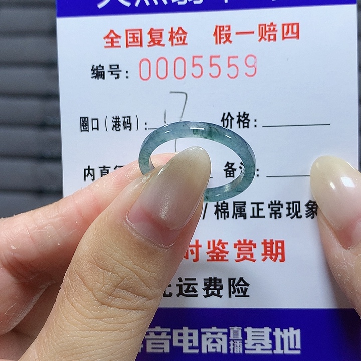 翡翠未镶嵌戒圈5559
