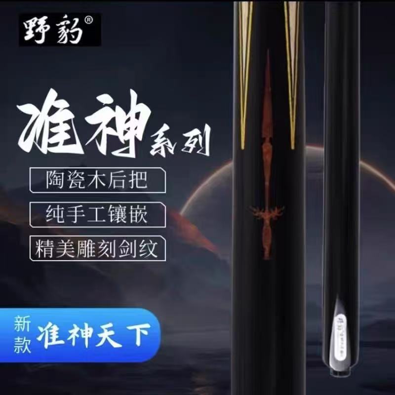 野豹准神天下台球杆适用于中式八球和斯诺克