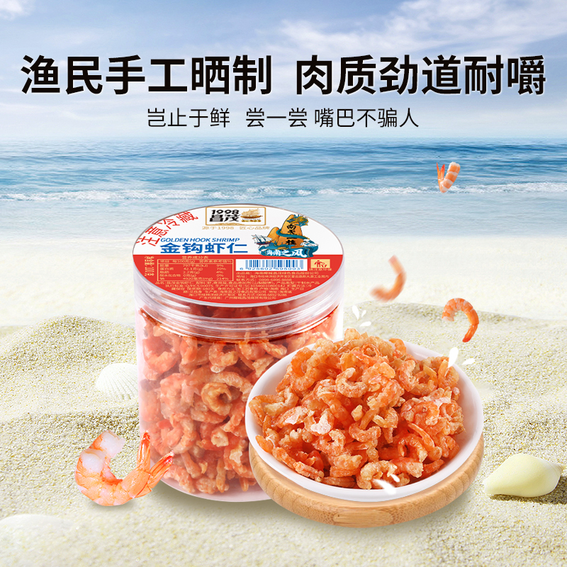 昌茂海南特产淡干优质金钩虾仁海米新鲜海鲜自晒干虾仁
