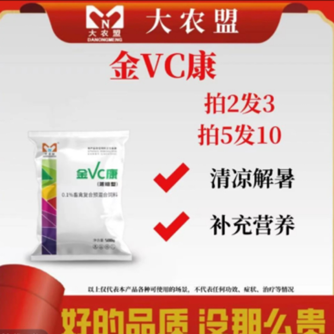 金VC康 （500g/袋）-vc25%高含量-大农盟