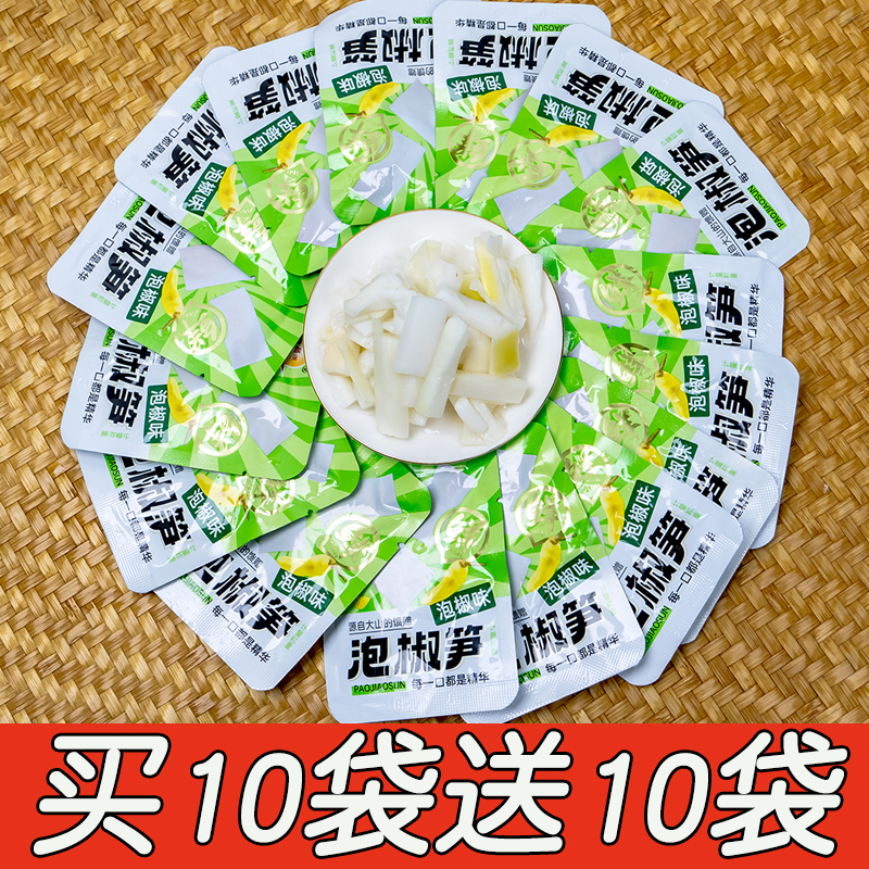 泡椒脆笋开袋即食香辣酸笋休闲追剧解馋小零食竹笋独立包装泡椒笋