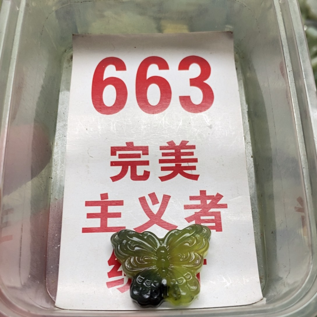 蛇纹石玉挂坠未镶嵌