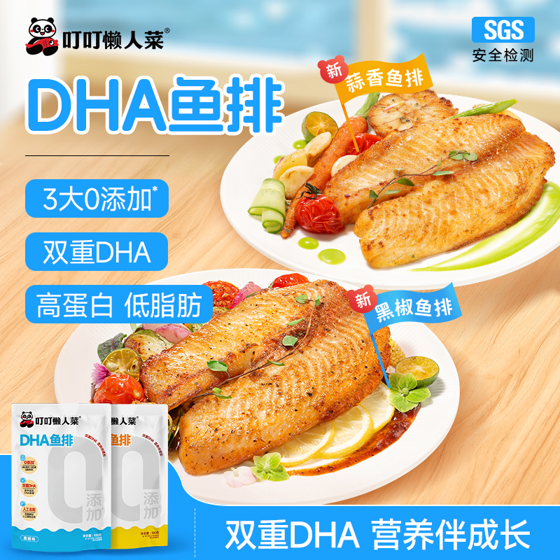 【双重DHA营养鱼排】去骨去刺工艺 活鱼鲜切 0添加防腐剂更健康