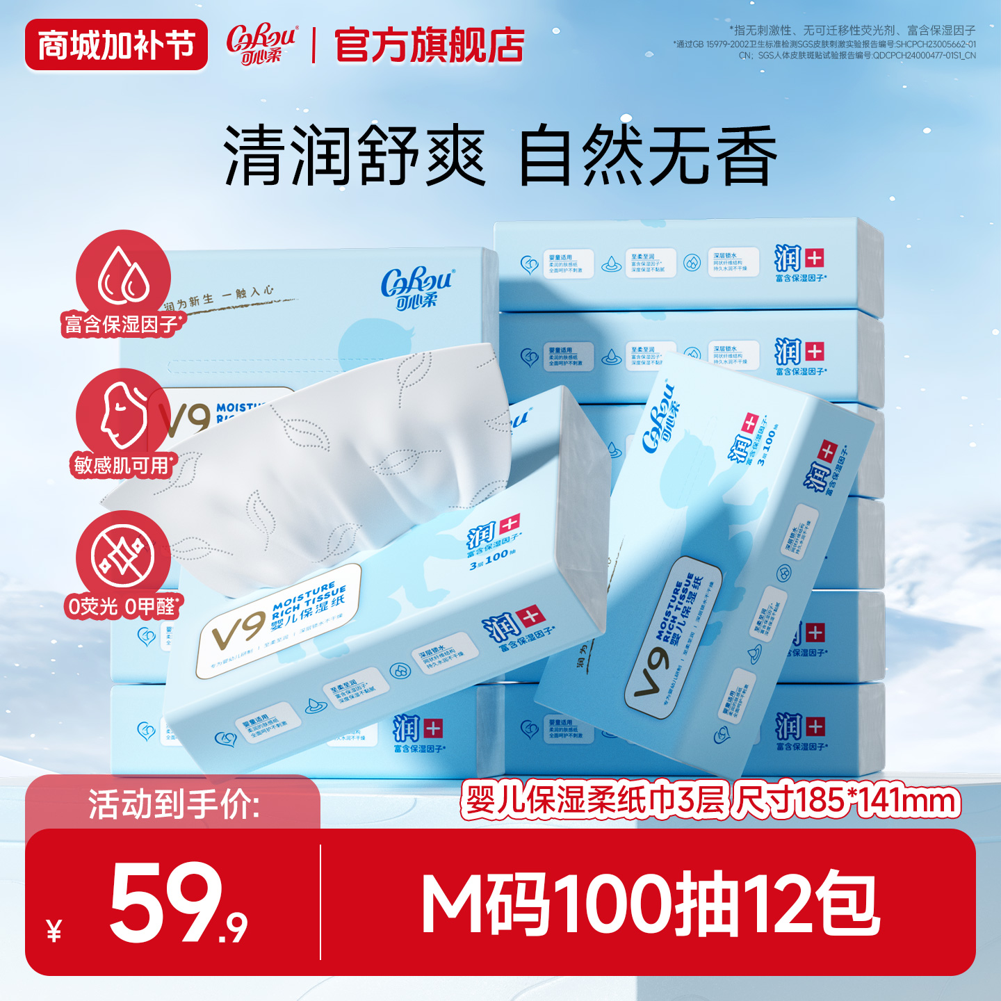 可心柔V9婴儿柔纸巾宝宝专用云柔巾保湿纸母婴乳霜纸100抽12包M码