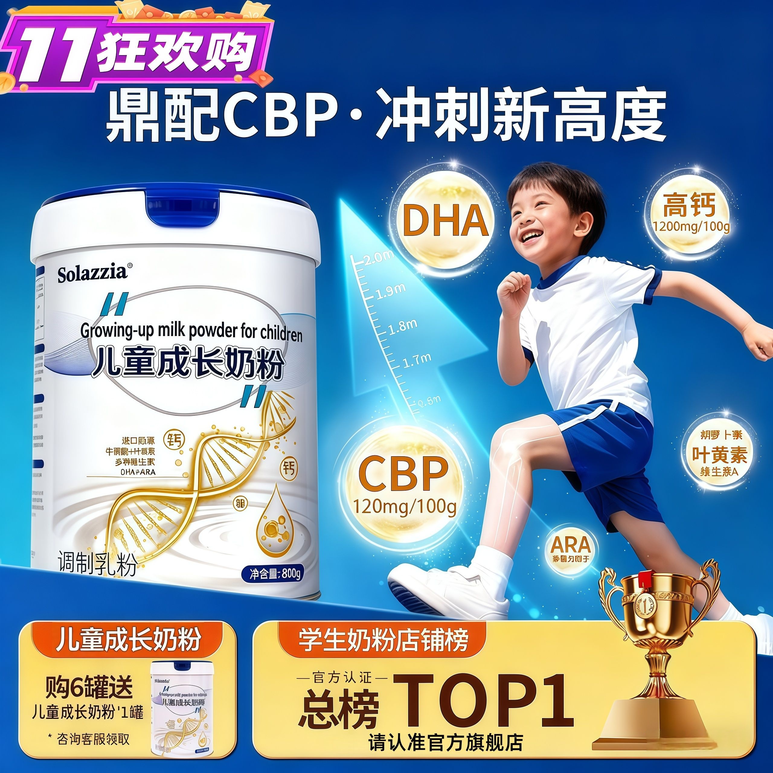 儿童成长奶粉3-15岁增学生免疫力高锌高钙铁加DHA增体质调理脾胃