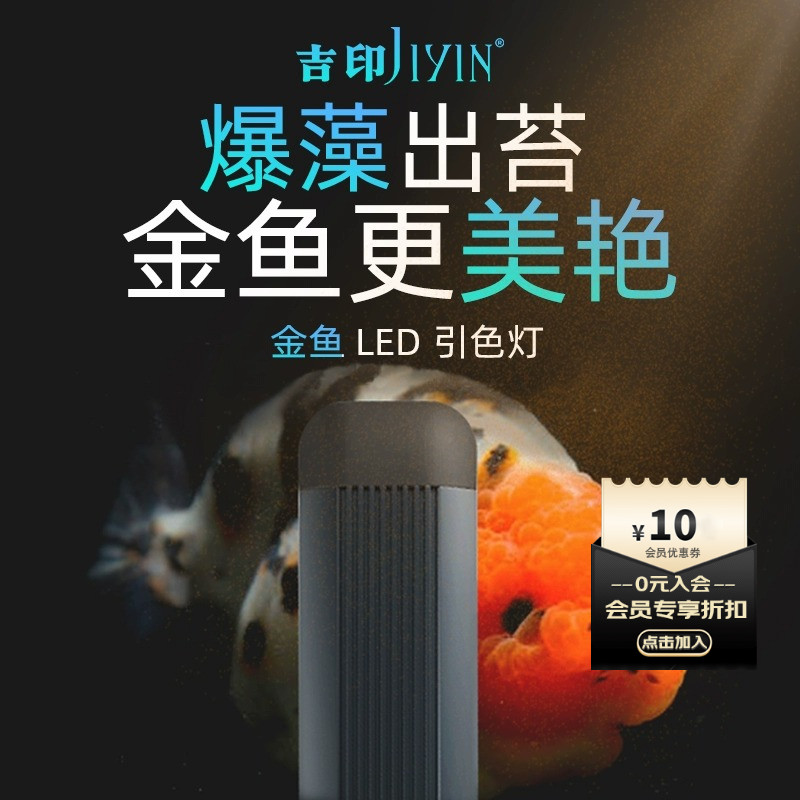 吉印刀锋金鱼爆藻灯金鱼缸专用灯全光谱led防水藻缸灯专业鱼缸灯
