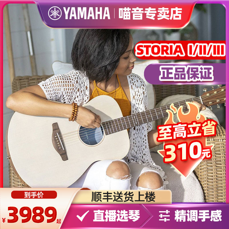 Yamaha/雅马哈40寸吉他STORIA电箱民谣木吉他初学者指弹专业