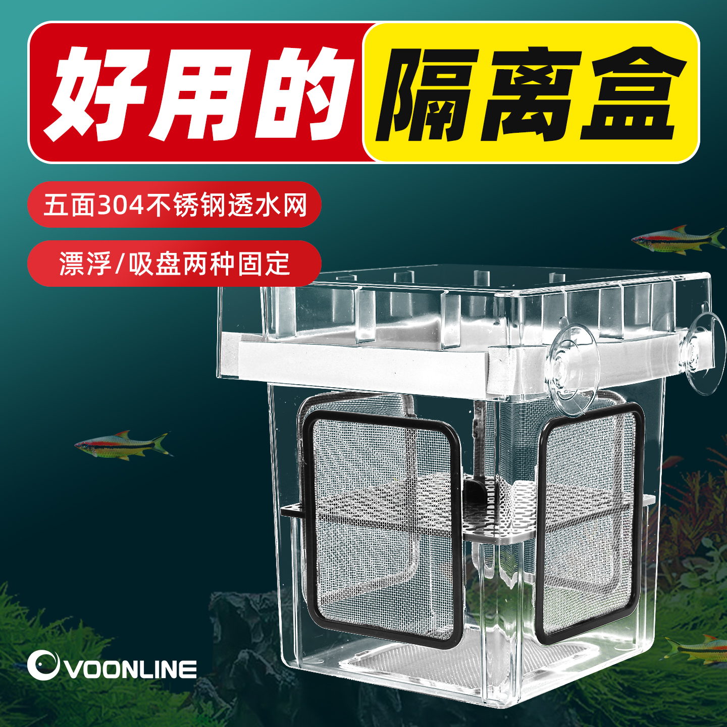 沃韦朗繁殖盒隔离盒迷你鹦鹉百万鱼产卵鱼苗亚克力漂浮孵化器产房