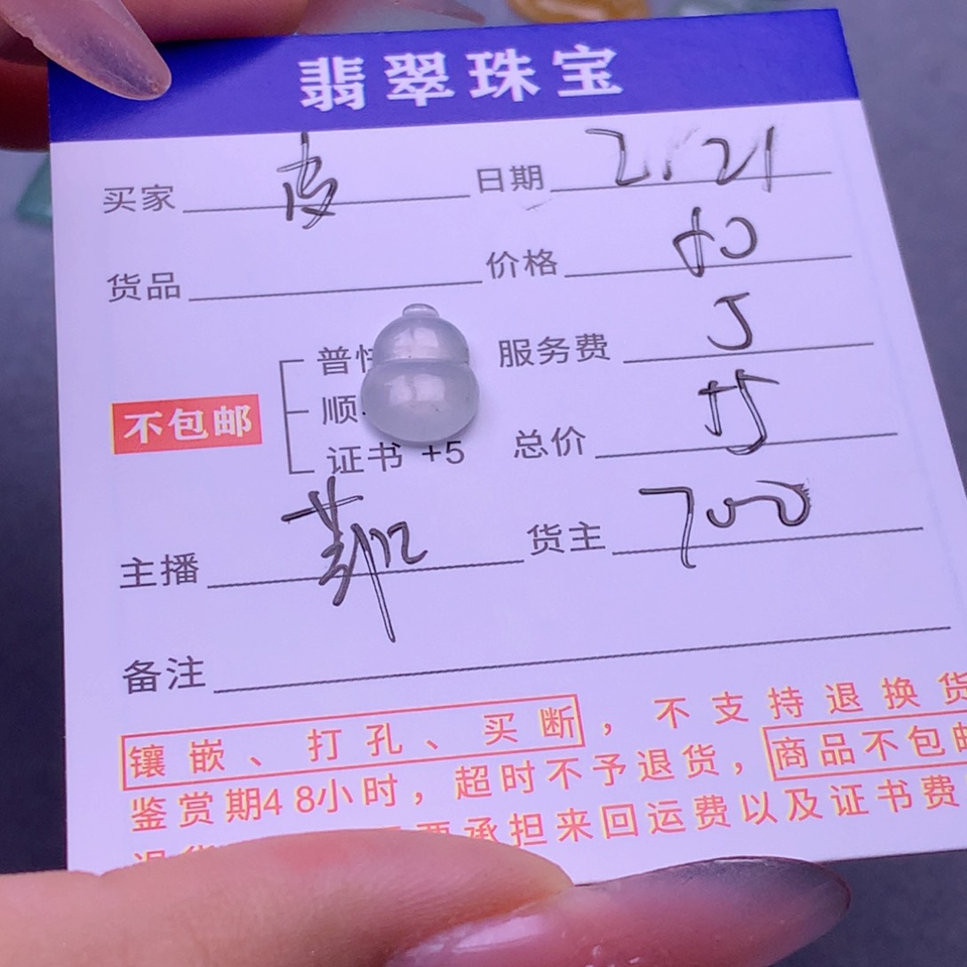 翡翠挂件未镶嵌皮**丘