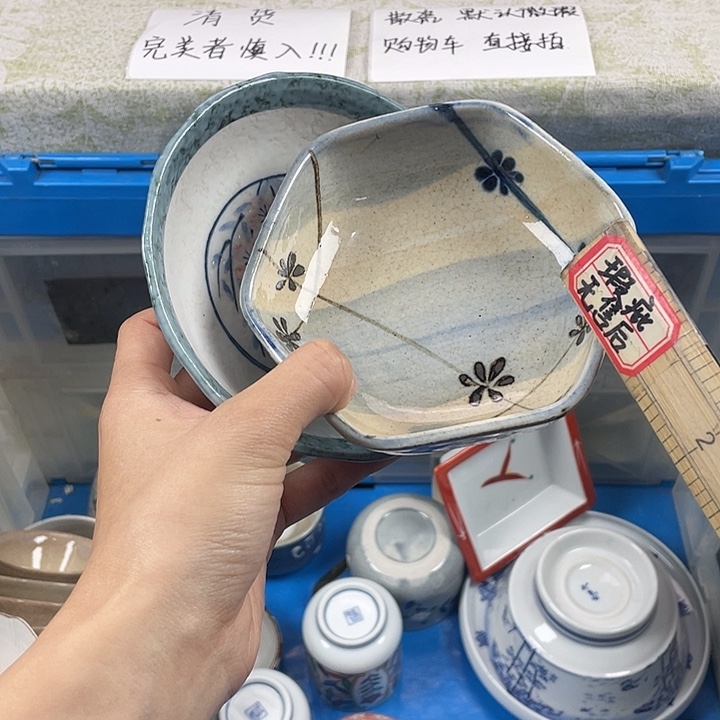 陶满18包邮散瓷瑕疵品看好下单