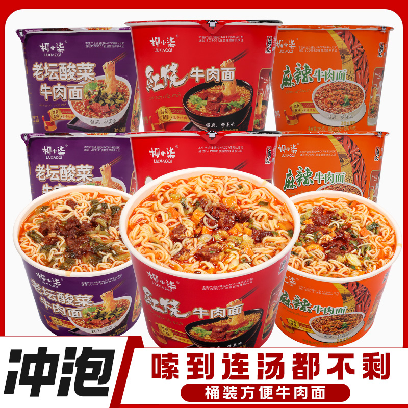 【12桶装】经典桶装方便面红烧麻辣老坛酸菜宿舍宵夜速食泡面整箱