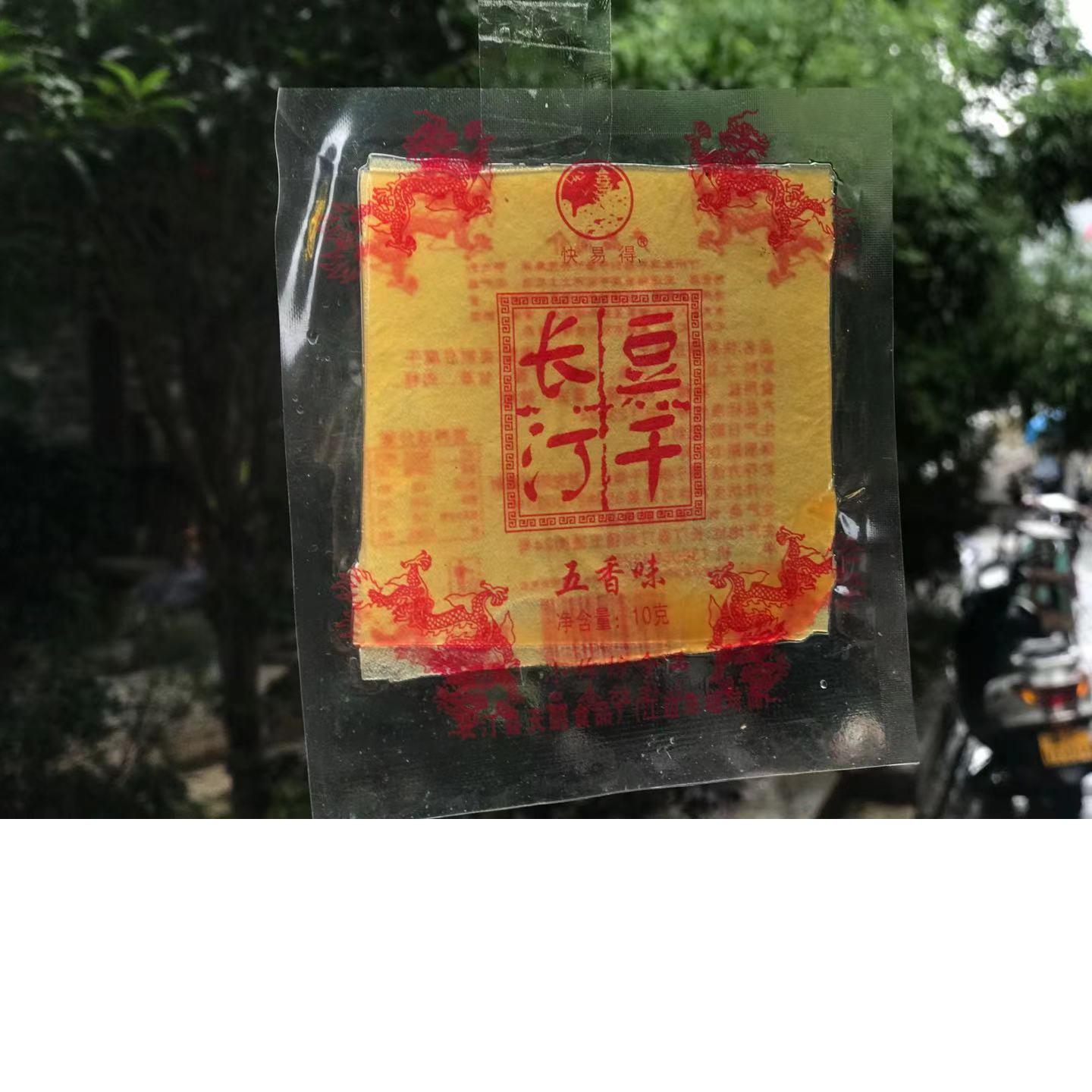 福建龙岩特产长汀豆腐干朝天门手工豆干嚼劲零食10包免邮