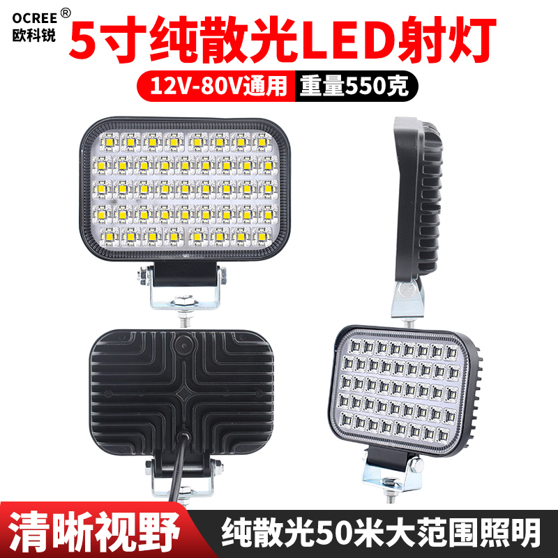挖机LED大灯纯散光大范围射灯照明灯12V24V大视野农用车收割机