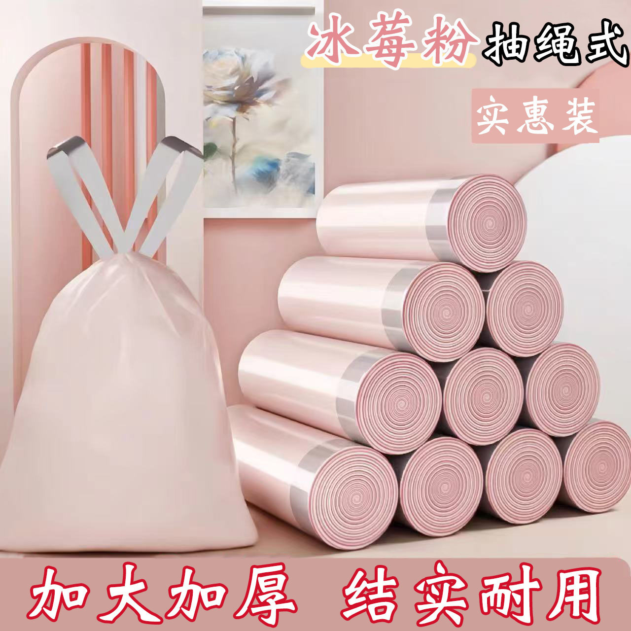 冰梅粉家用厨房大号手提塑料袋子加厚办公一次性冰莓粉假发推荐