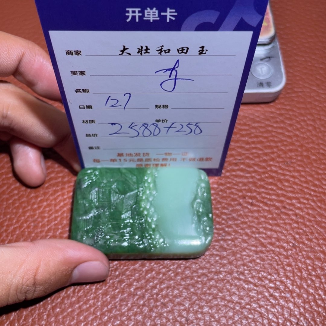 和田玉挂件未镶嵌李****宾
