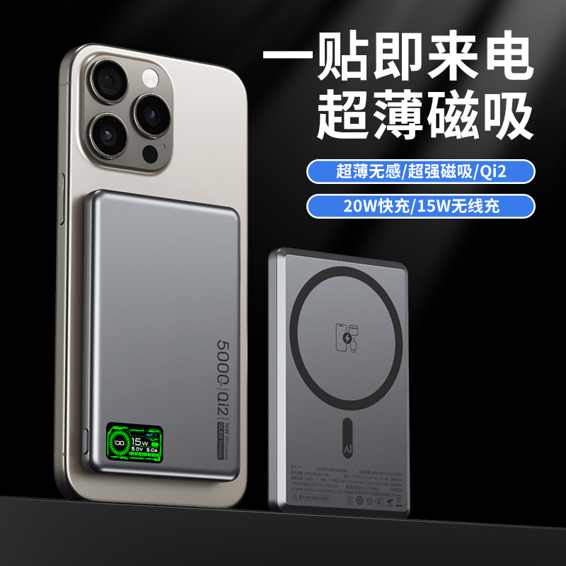2025年新款苹果magsafe外接电池Qi2磁吸充电宝动15W态小充电宝