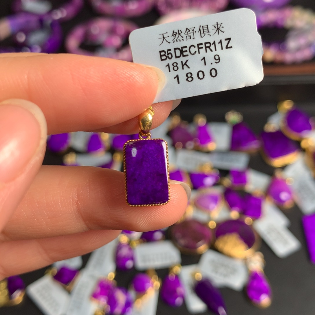 苏纪石（舒俱来）丝绒紫吊坠18K金镶嵌