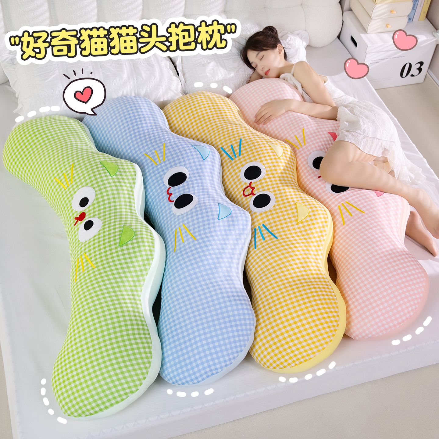 多巴胺格子猫咪长条抱枕女生睡觉专用靠枕床头靠背侧睡夹腿长条枕