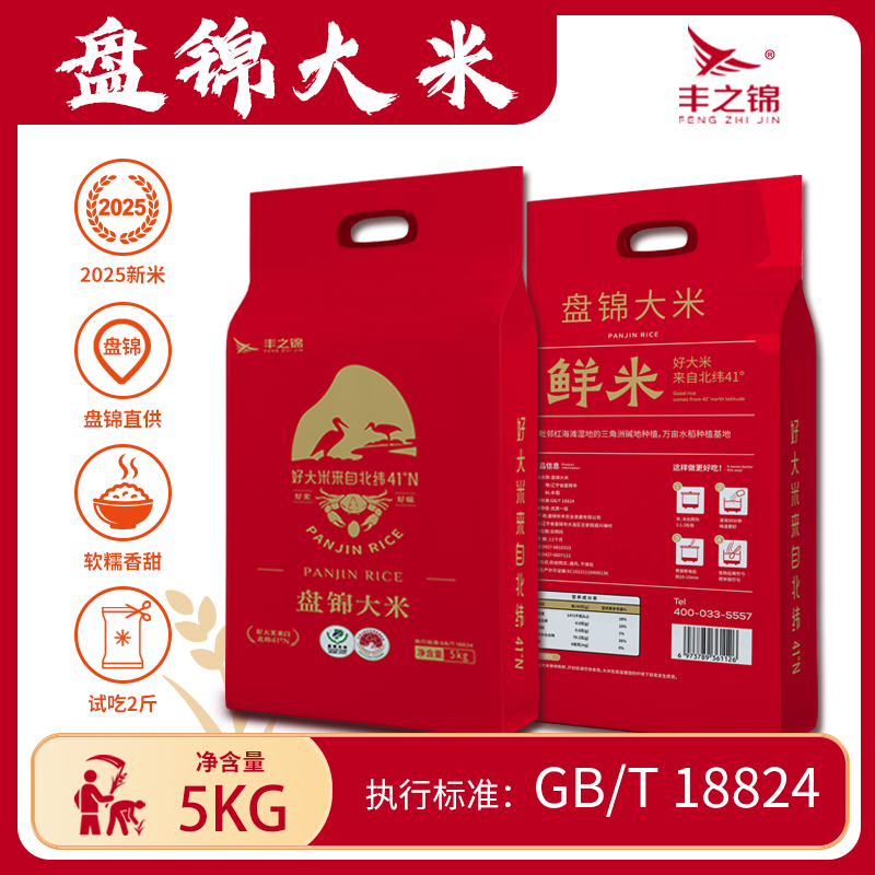 丰之锦2025年新米正宗营养盘锦大米5kg