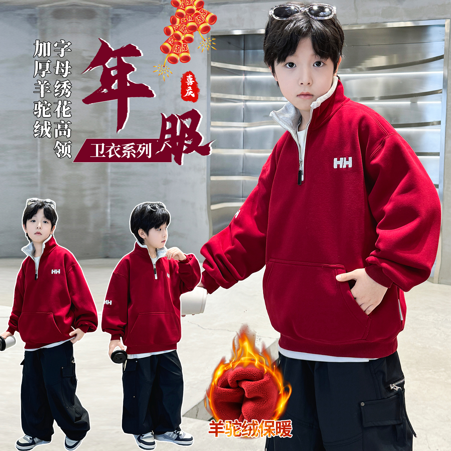 男童冬款加绒卫衣2025新款儿童冬季红色拜年服中大童男孩时髦帅气