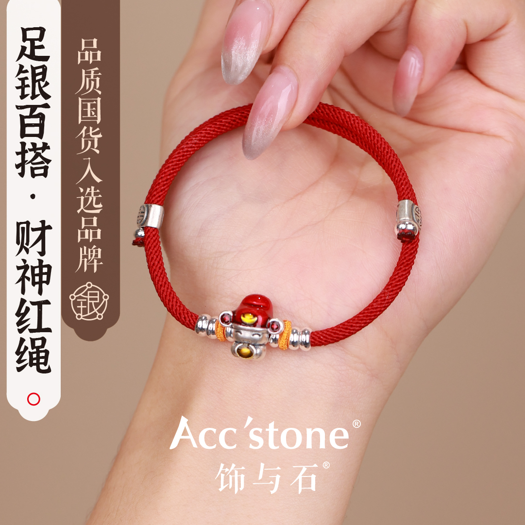 饰与石 足银手链 《元宝财神小红绳》足银百搭纯银小红绳