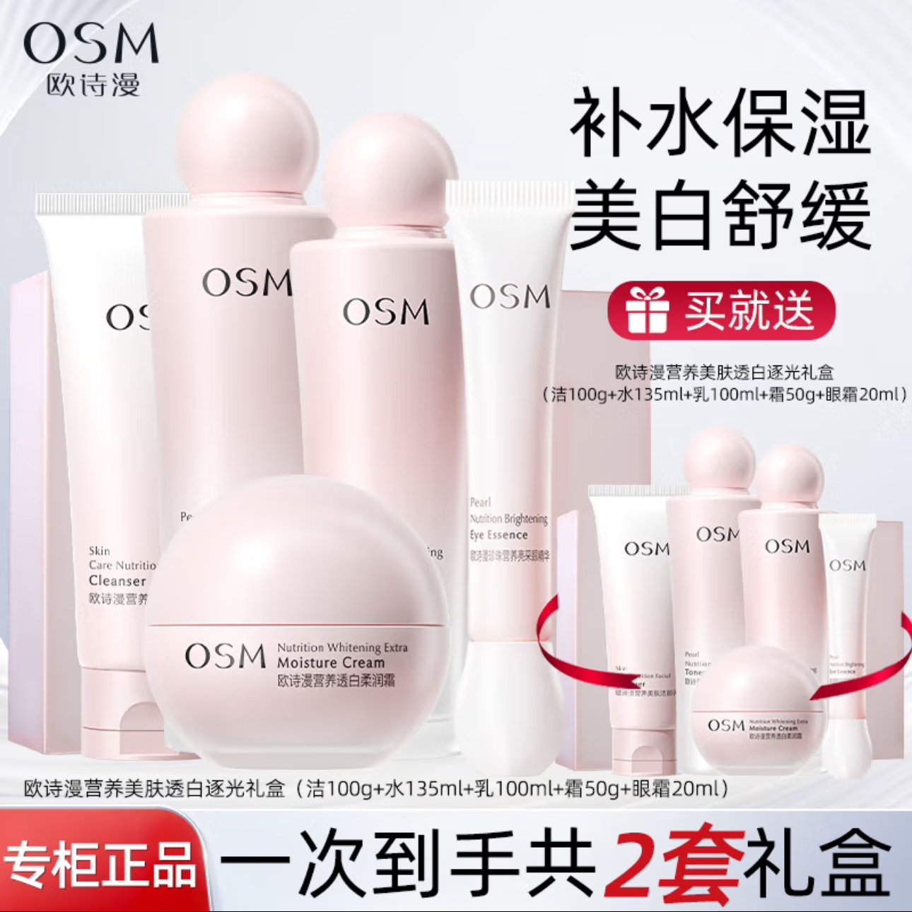 OSM/欧诗漫（正装2套）珍珠营养美肤美白淡斑五件套提亮肤色护肤品