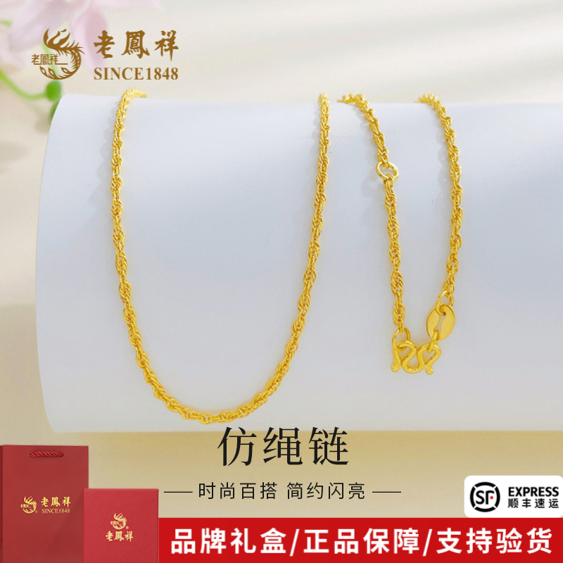 老凤祥黄金锁骨链实心可调节仿绳链项链送女友老婆节日礼物*商城