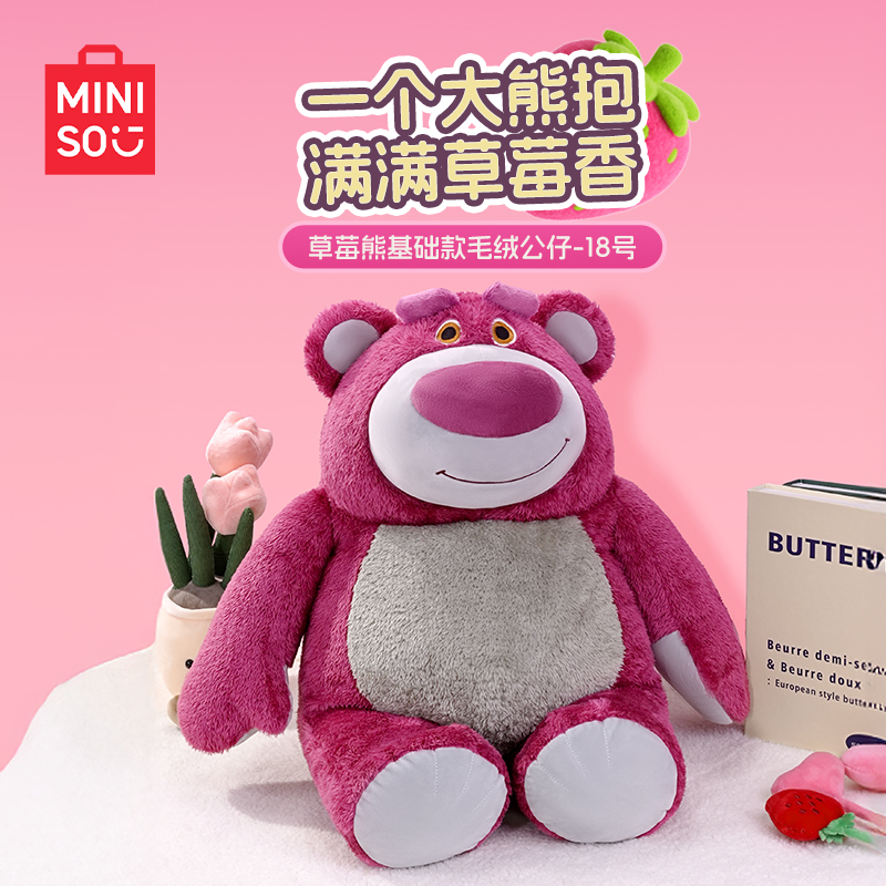 【名创优品】草莓熊基础款坐姿公仔草莓香玩偶娃娃约会礼物